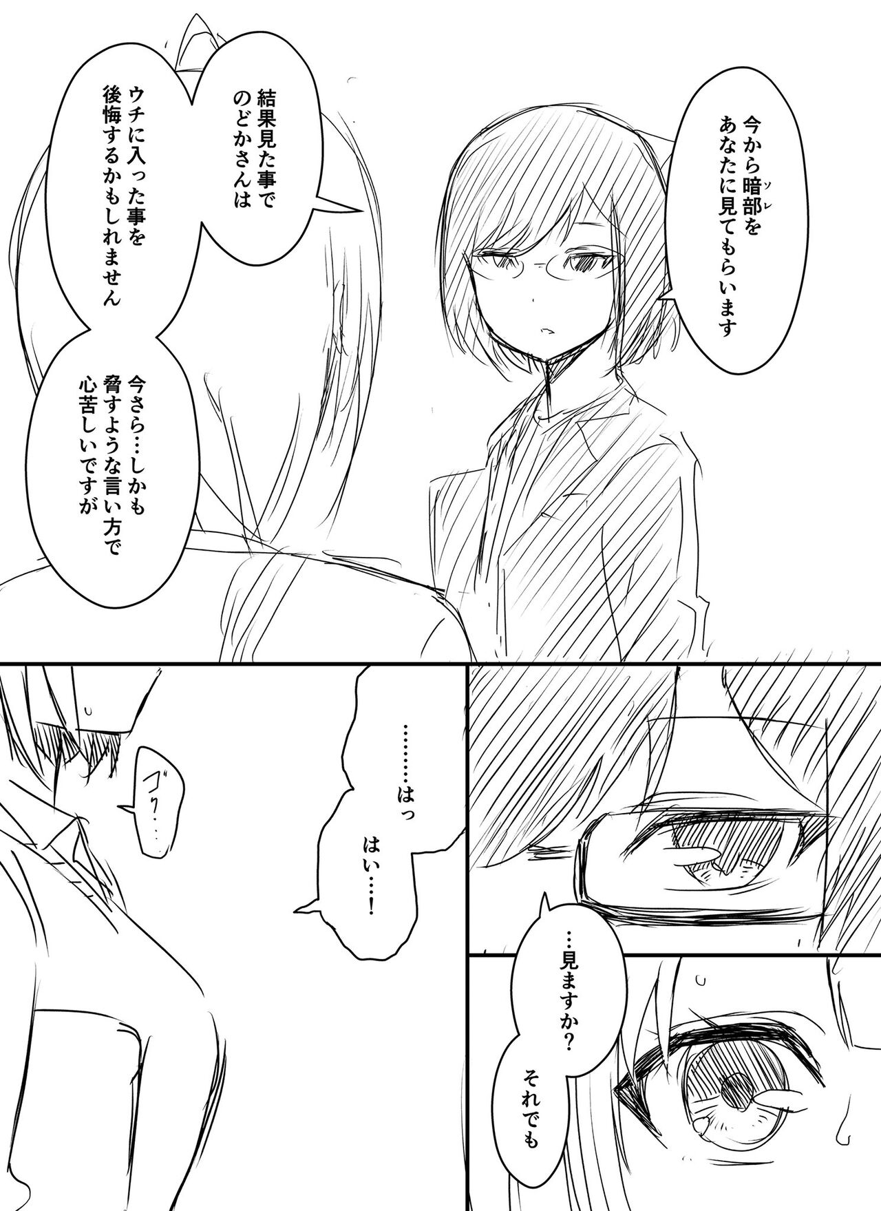 [Senaka] ura kenshū  (part 1-4) 图片编号 10