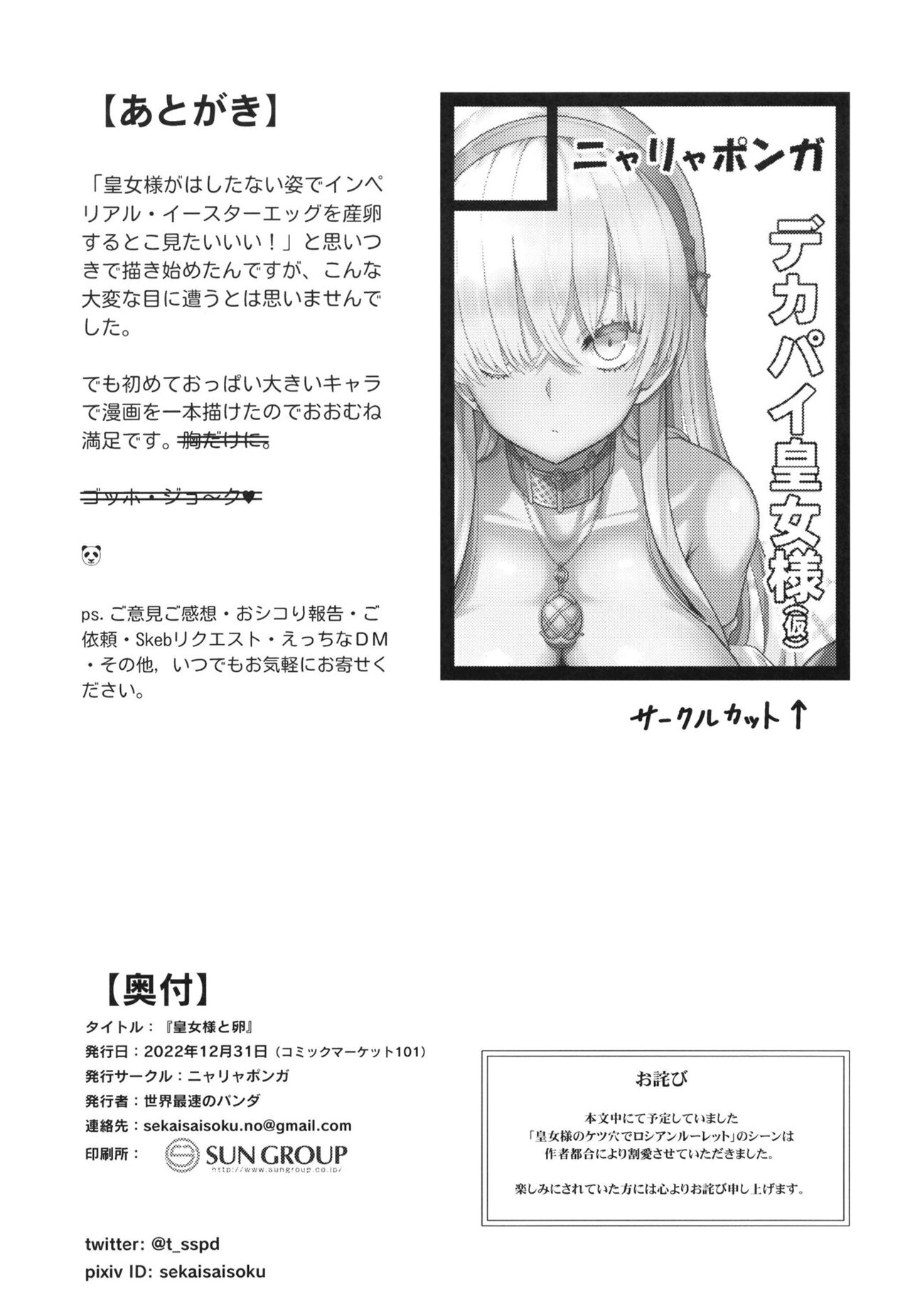 [Nyala Ponga (Sekai Saisoku no Panda)] Koujo-sama to tamago (Fate/Grand Order) [English] [desudesu] [Digital] image number 34