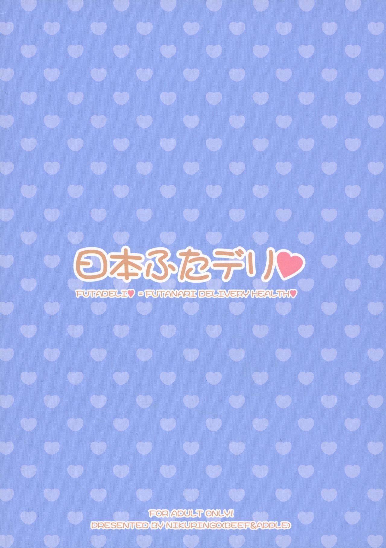 (Futaket 13) [Niku Ringo (Kakugari Kyoudai)] Nihon Futa Deli [Chinese] [潇洒个人汉化] numero di immagine  2