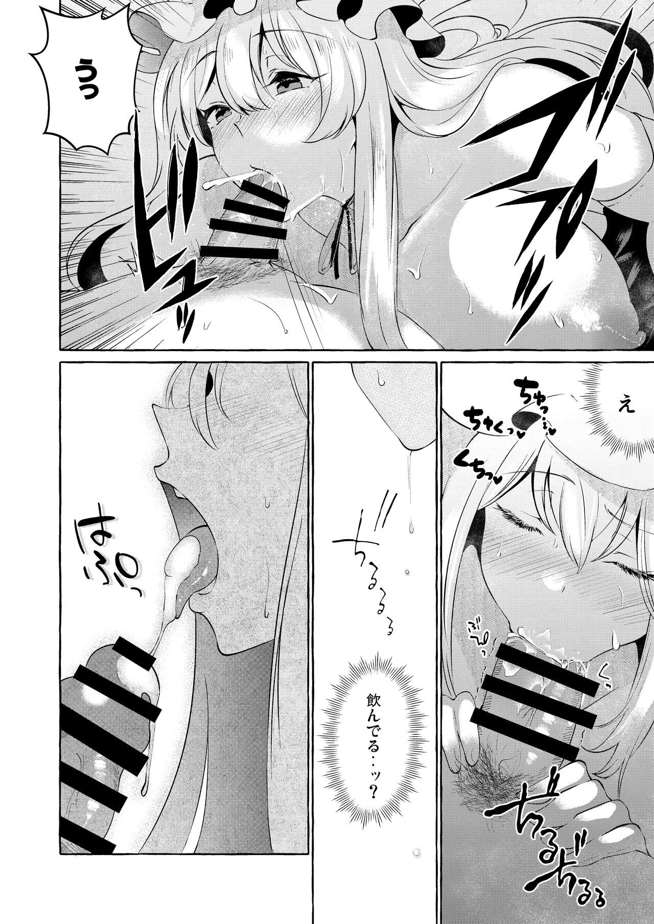 [Cross Country. (Kurokan)] Bakunyuu Fantasia (Touhou Project) [Digital] image number 15