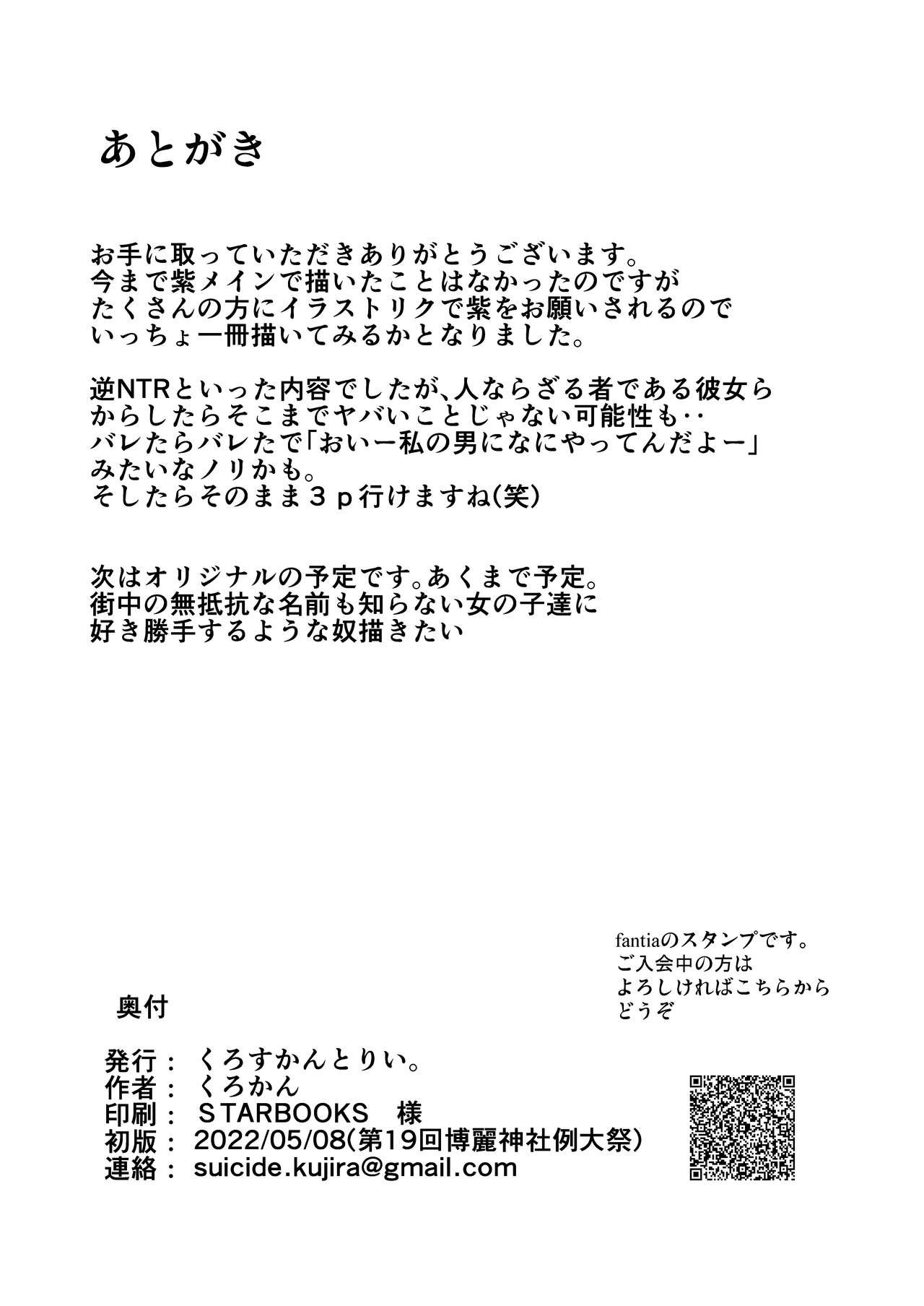 [Cross Country. (Kurokan)] Bakunyuu Fantasia (Touhou Project) [Digital] image number 25