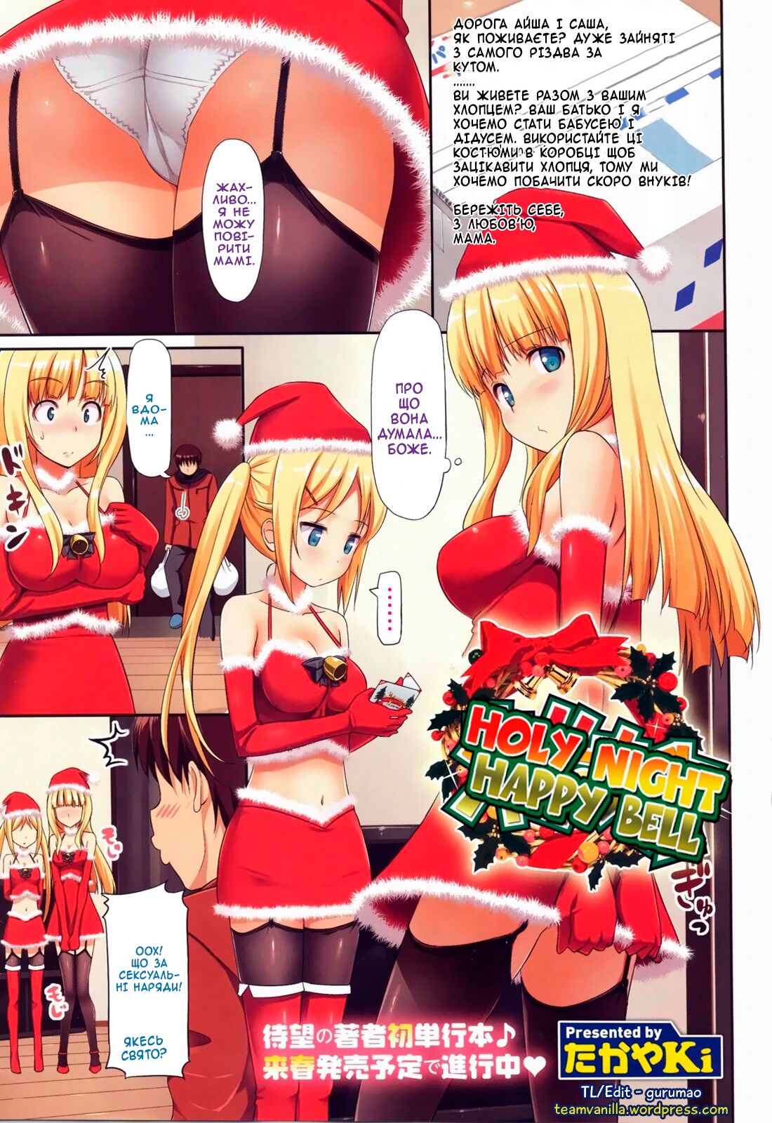 [TakayaKi] Holy Night Happy Bell (COMIC Megastore 2011-02)  [Ukrainian] [MakDesu] Bildnummer 1