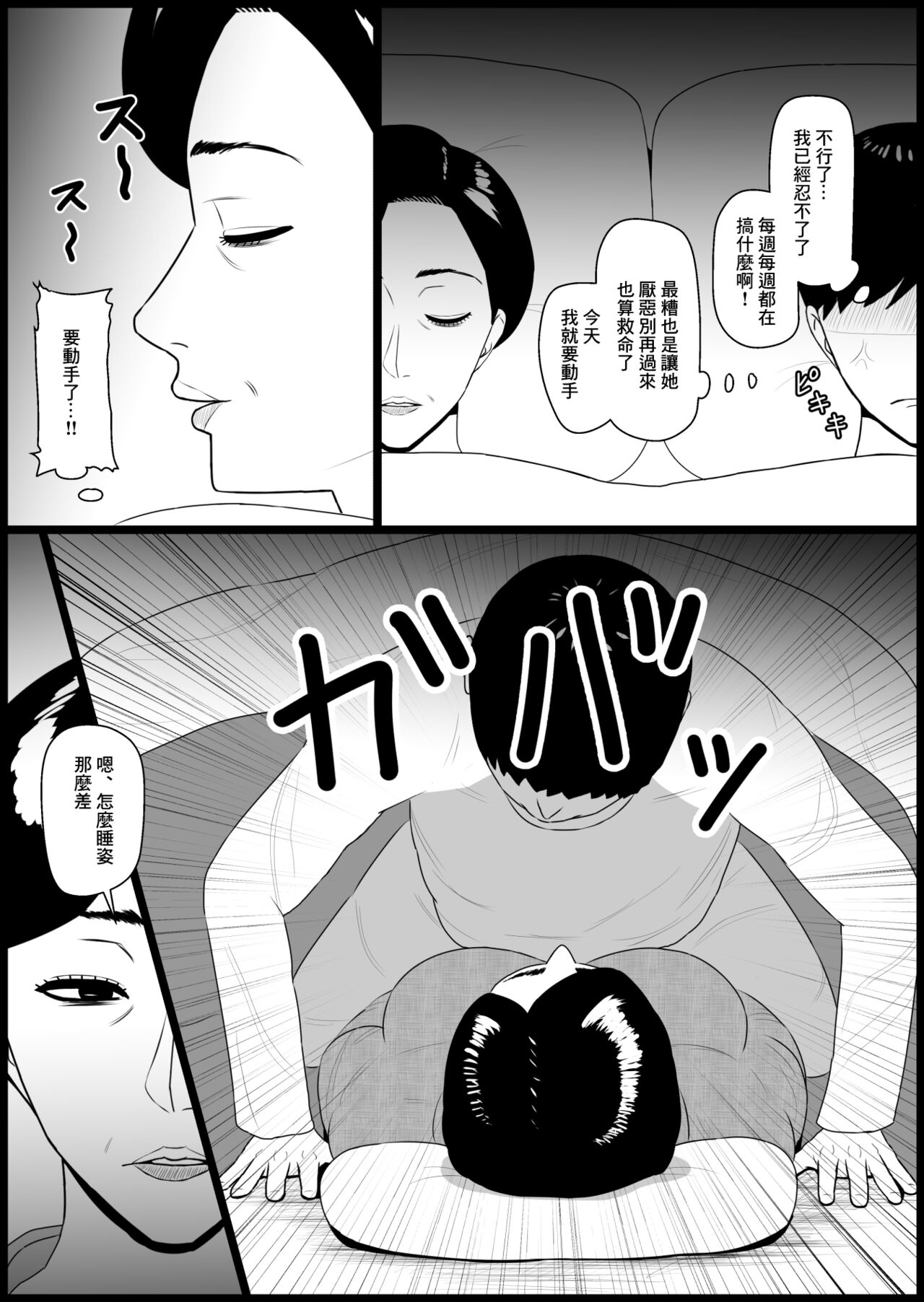 [ねごろ屋]五十路の義母が毎週世話を焼いてきて鬱陶しい[中国翻译] 画像番号 13