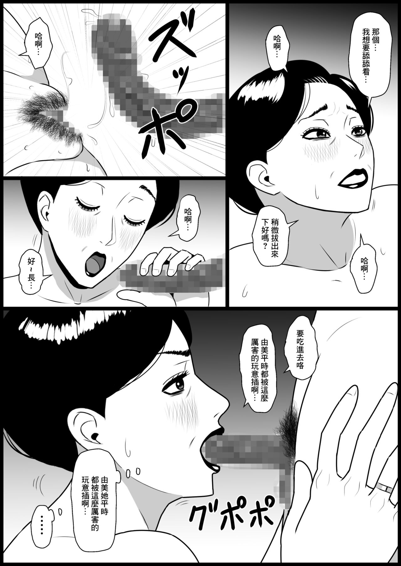 [ねごろ屋]五十路の義母が毎週世話を焼いてきて鬱陶しい[中国翻译] 画像番号 21