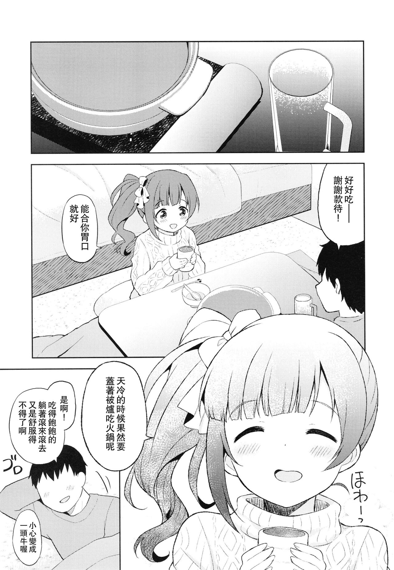 [UTATANEYASHIKI (Decosuke)] Kyoko to Atsuatsu Hatsu Ecchi (THE IDOLM@STER CINDERELLA GIRLS) [Chinese] [Digital] Bildnummer 5