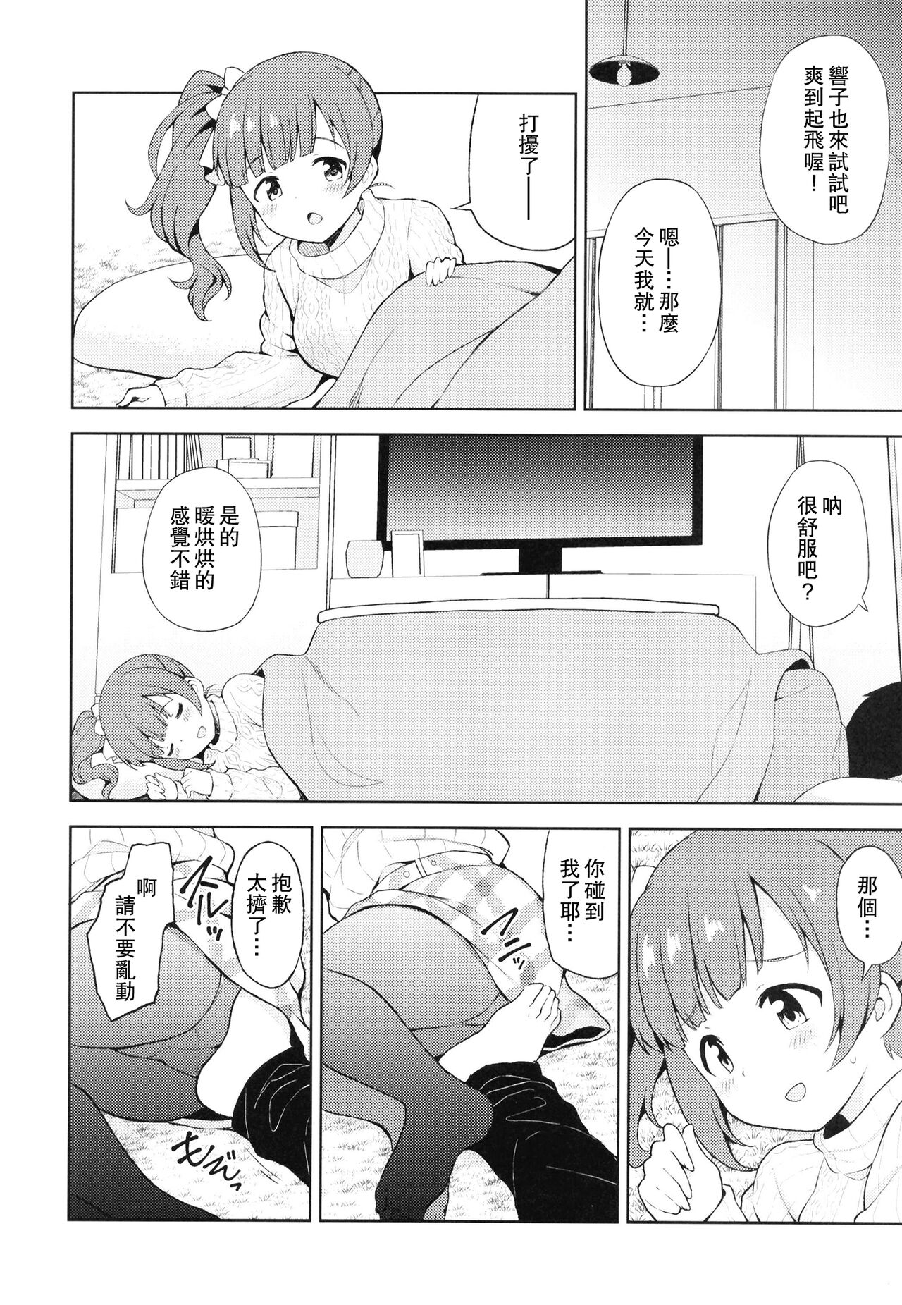 [UTATANEYASHIKI (Decosuke)] Kyoko to Atsuatsu Hatsu Ecchi (THE IDOLM@STER CINDERELLA GIRLS) [Chinese] [Digital] Bildnummer 6