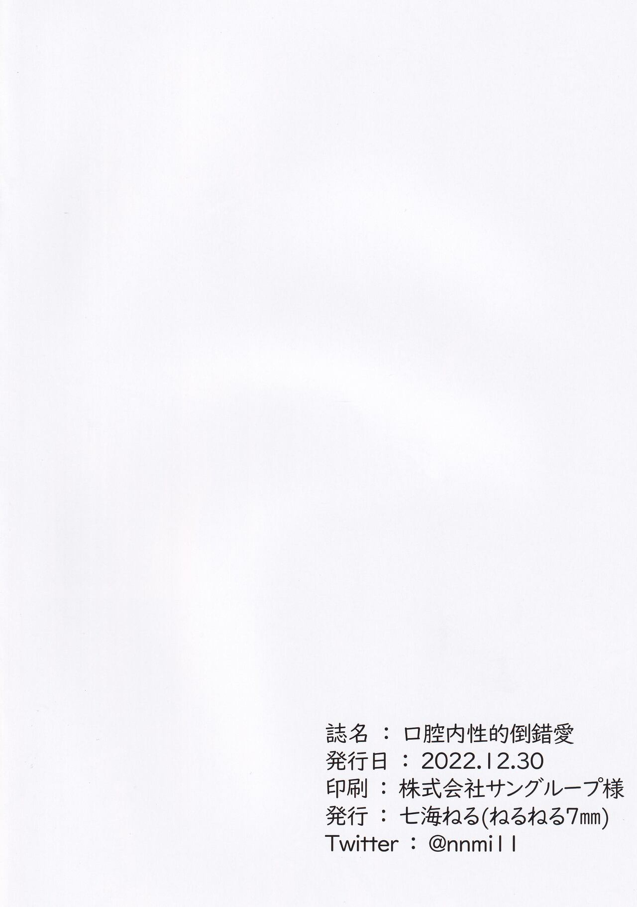 (C101) [Neruneru 7mm (Nanami Neru)] Koukounai Seiteki Tousakuai (Blue Archive) [Chinese] 13eme image