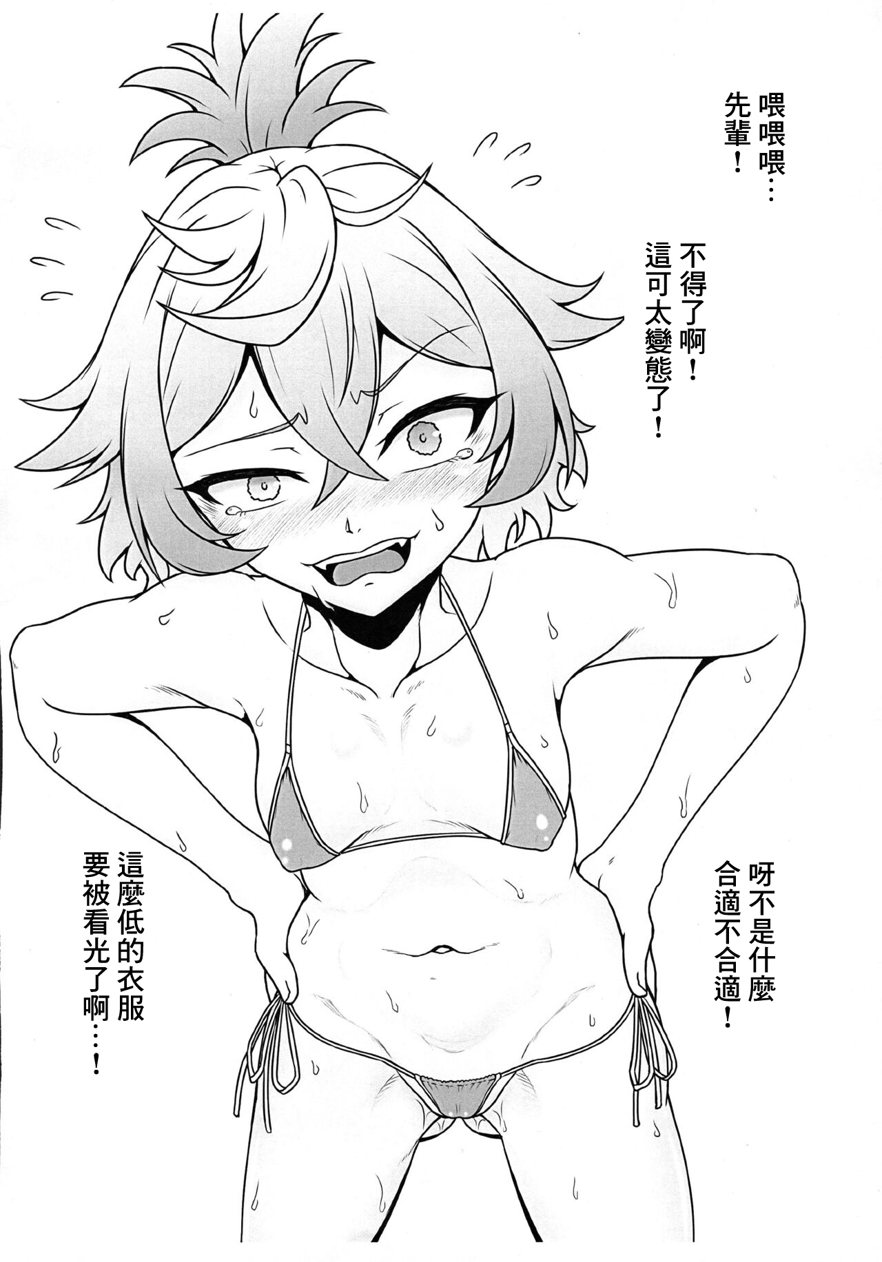 (C101) [Haribogumi (Haribo Kurumi)] Senpai! Hentai ssu! (Gundam The Witch from Mercury) [Chinese] imagen número 6