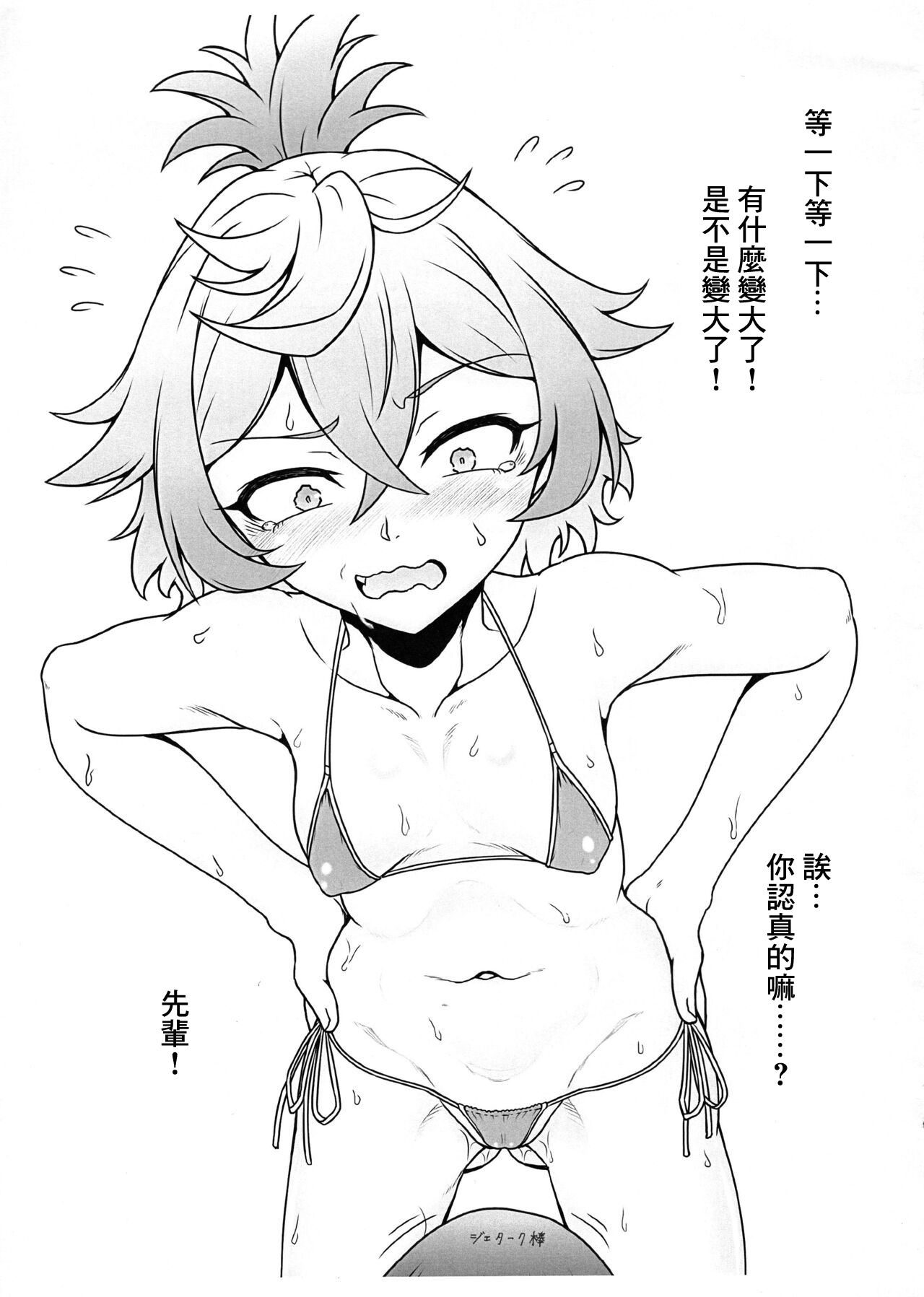 (C101) [Haribogumi (Haribo Kurumi)] Senpai! Hentai ssu! (Gundam The Witch from Mercury) [Chinese] imagen número 7