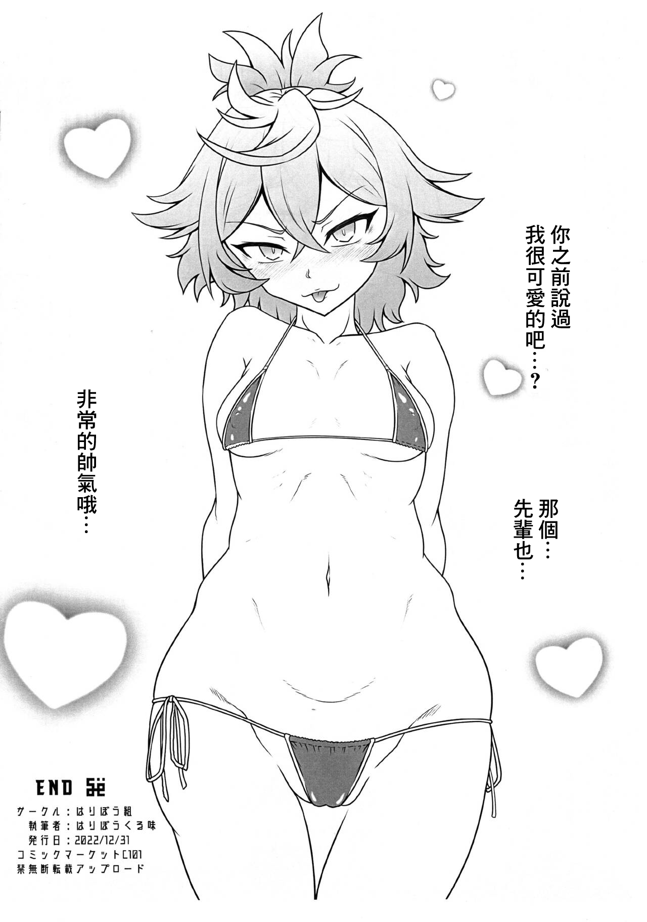 (C101) [Haribogumi (Haribo Kurumi)] Senpai! Hentai ssu! (Gundam The Witch from Mercury) [Chinese] imagen número 12