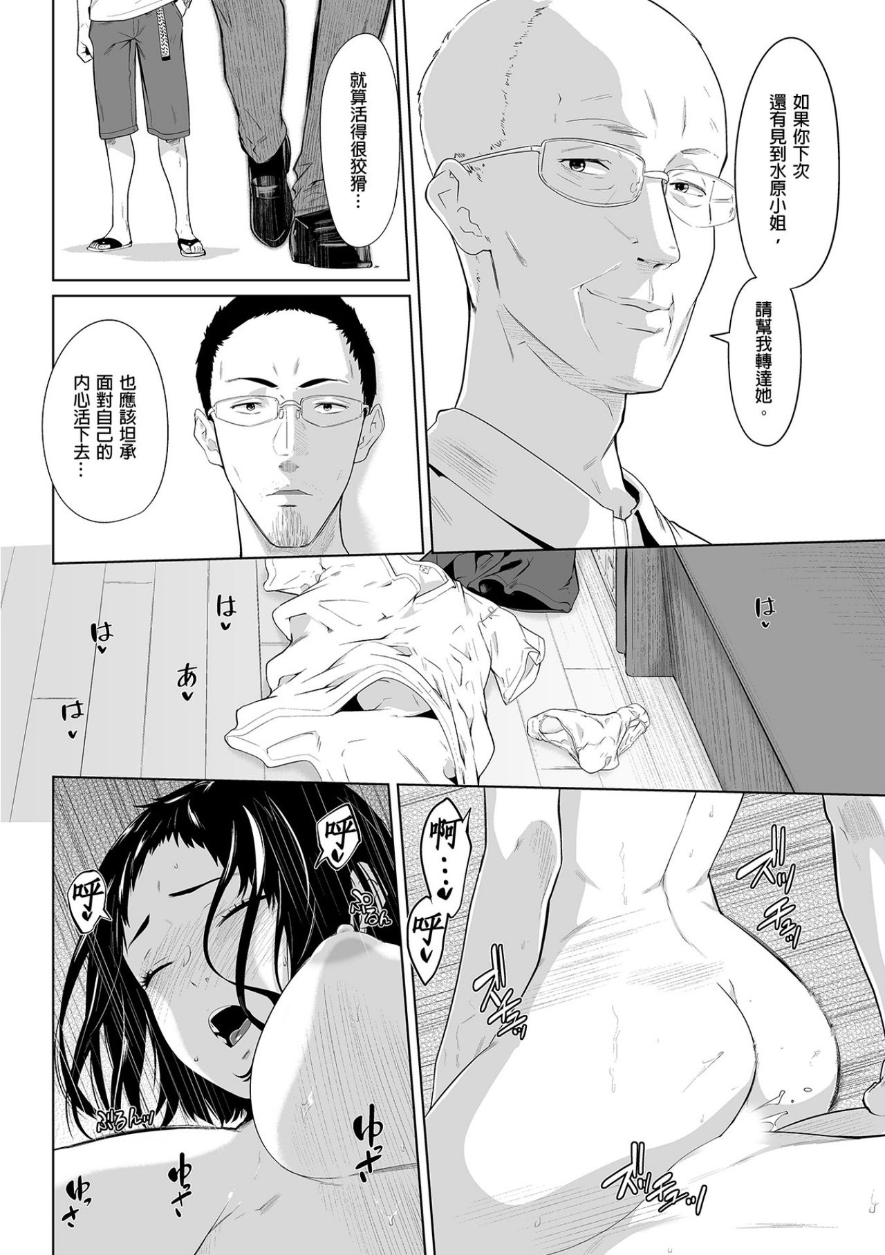 [Qunami Himehiko, Akahige] Gifu no Nurunuru Massage ~Musume no Kori o Asa kara Kurikuri~ | 義父的濕答答按摩～一早幫忙女兒放鬆肌肉～ Ch. 12 [Chinese] 14eme image