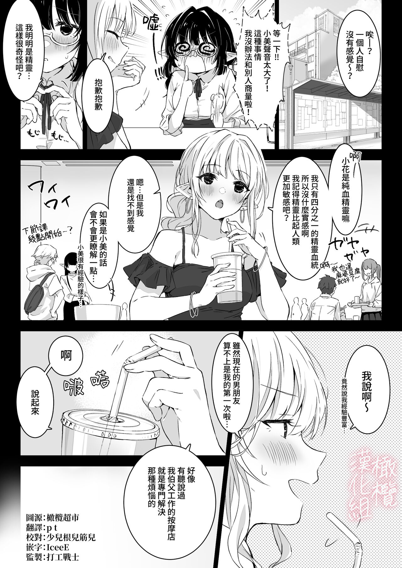 [Rockydou (Akane)] Jimime na Kurokami Elf-chan ga Ecchi na Massage-ten de Seikantai Kaihatsu Sarechau Ohanashi | 土气黑发精灵在色情按摩店被开发性感带的故事 [Chinese] [橄榄汉化组] 图片编号 4