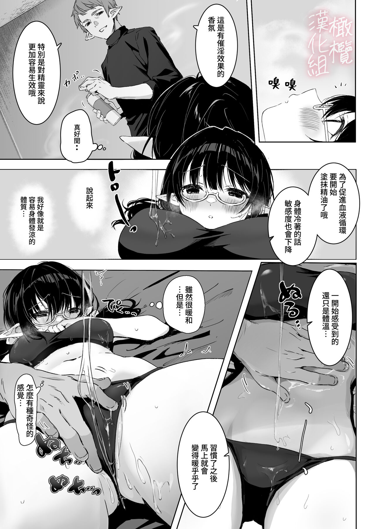 [Rockydou (Akane)] Jimime na Kurokami Elf-chan ga Ecchi na Massage-ten de Seikantai Kaihatsu Sarechau Ohanashi | 土气黑发精灵在色情按摩店被开发性感带的故事 [Chinese] [橄榄汉化组] 图片编号 6