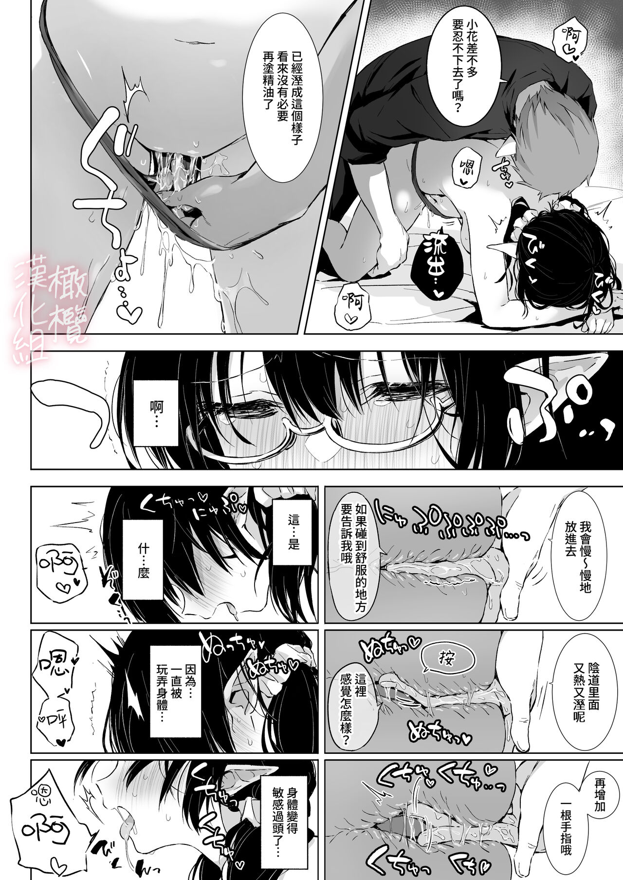 [Rockydou (Akane)] Jimime na Kurokami Elf-chan ga Ecchi na Massage-ten de Seikantai Kaihatsu Sarechau Ohanashi | 土气黑发精灵在色情按摩店被开发性感带的故事 [Chinese] [橄榄汉化组] 图片编号 13