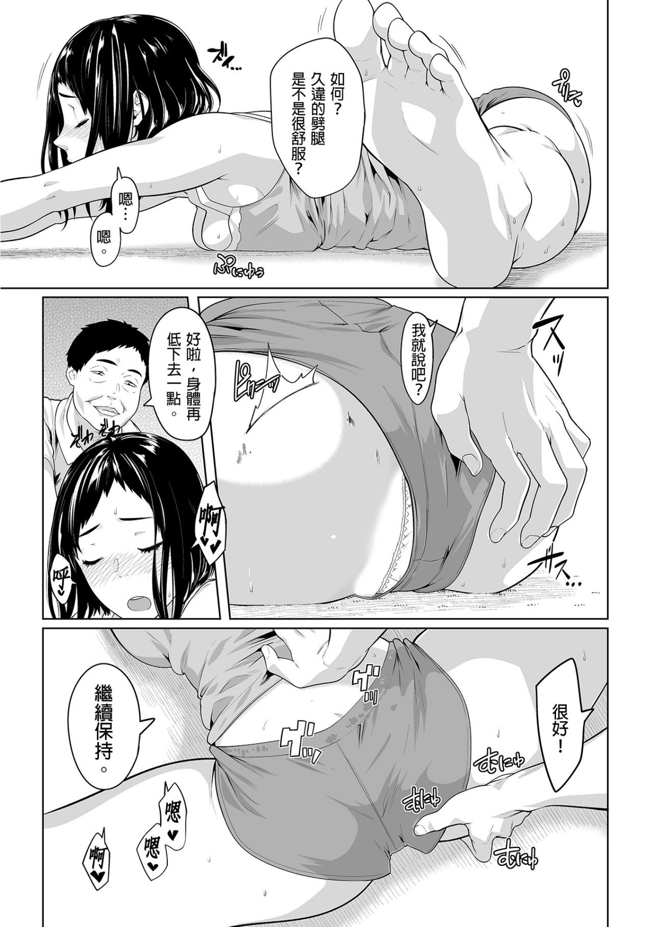 [Qunami Himehiko, Akahige] Gifu no Nurunuru Massage ~Musume no Kori o Asa kara Kurikuri~ | 義父的濕答答按摩～一早幫忙女兒放鬆肌肉～ Ch. 13 [Chinese] 9eme image