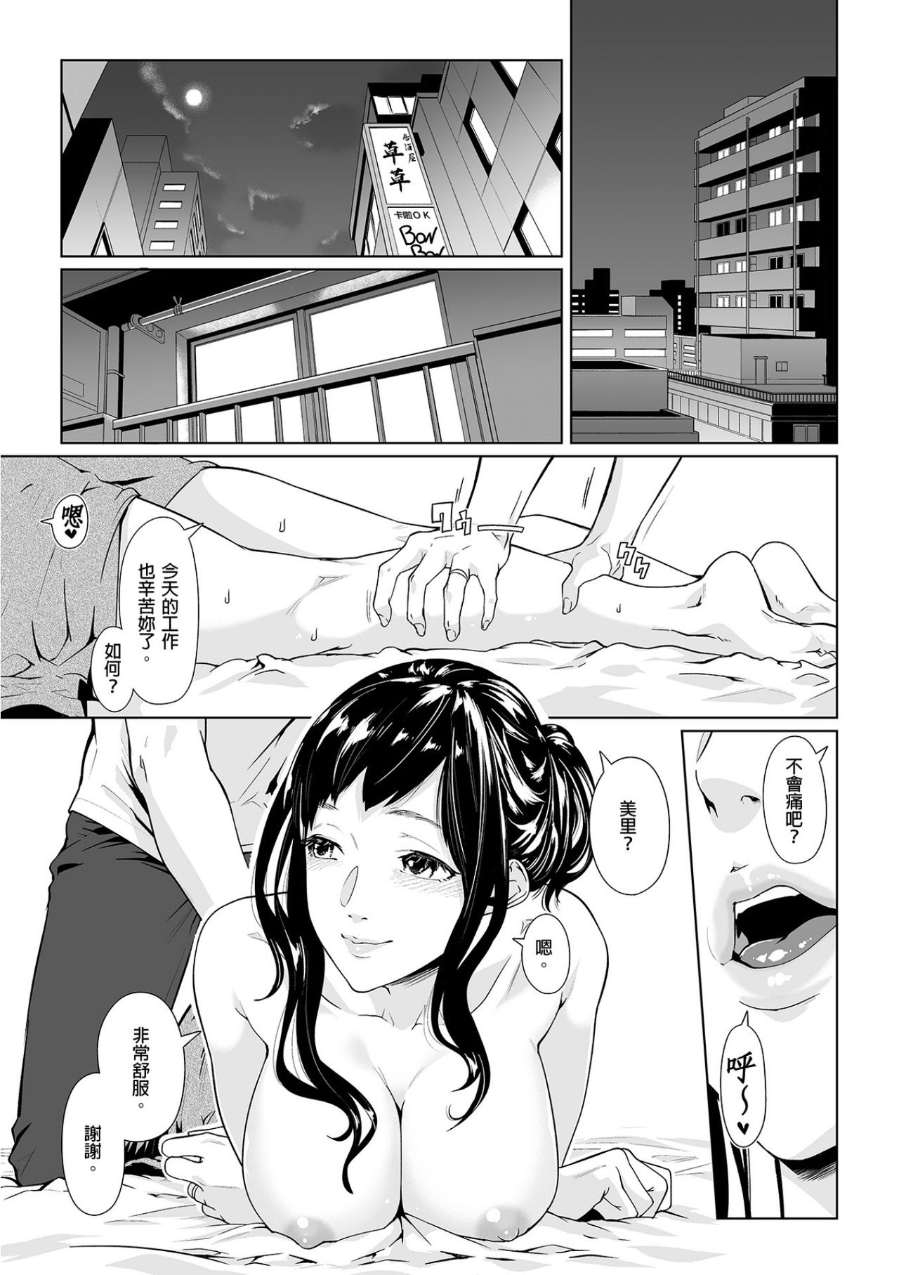 [Qunami Himehiko, Akahige] Gifu no Nurunuru Massage ~Musume no Kori o Asa kara Kurikuri~ | 義父的濕答答按摩～一早幫忙女兒放鬆肌肉～ Ch. 13 [Chinese] 25eme image