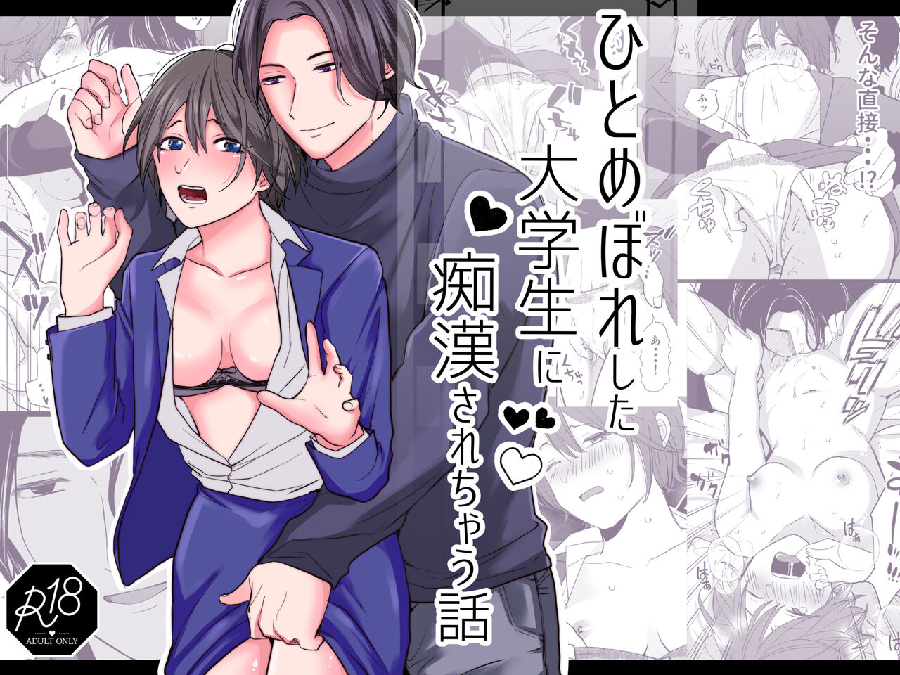 [Akairo supaisu] hitomebore shita daigakusei ni chikan sa re chau hanashi｜被一见钟情的大学生非礼了的故事[中文] [橄榄汉化组] image number 1