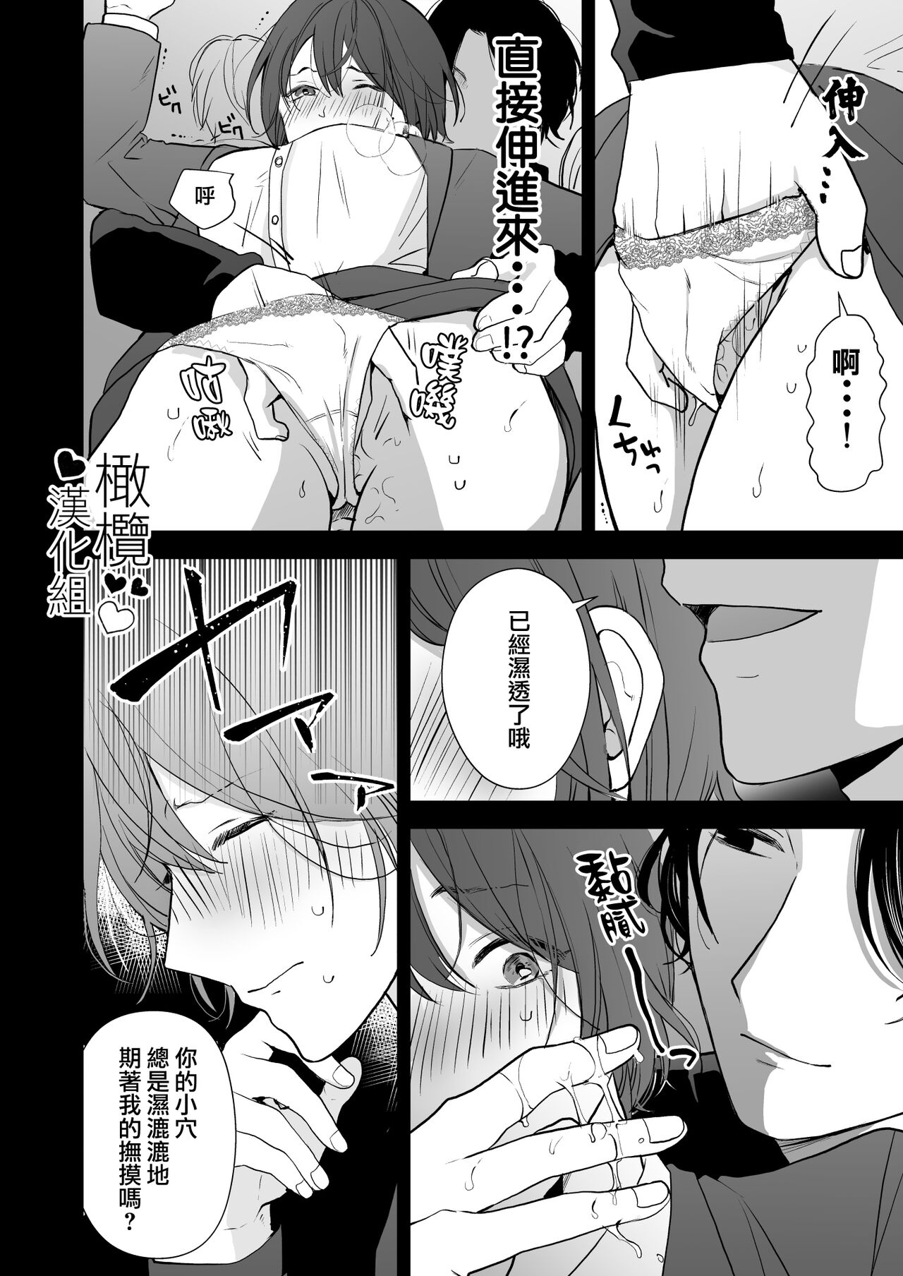 [Akairo supaisu] hitomebore shita daigakusei ni chikan sa re chau hanashi｜被一见钟情的大学生非礼了的故事[中文] [橄榄汉化组] image number 6