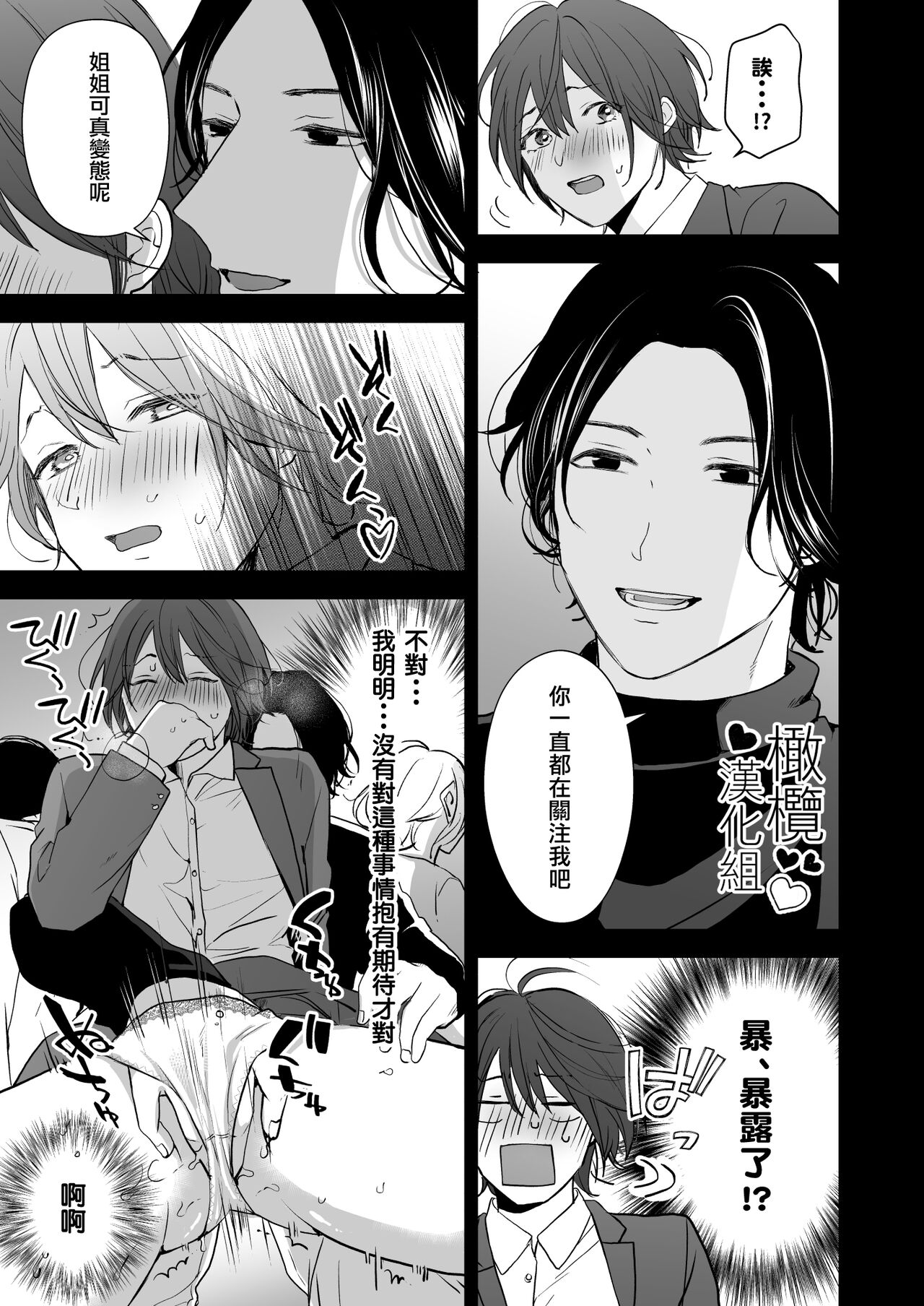 [Akairo supaisu] hitomebore shita daigakusei ni chikan sa re chau hanashi｜被一见钟情的大学生非礼了的故事[中文] [橄榄汉化组] image number 7