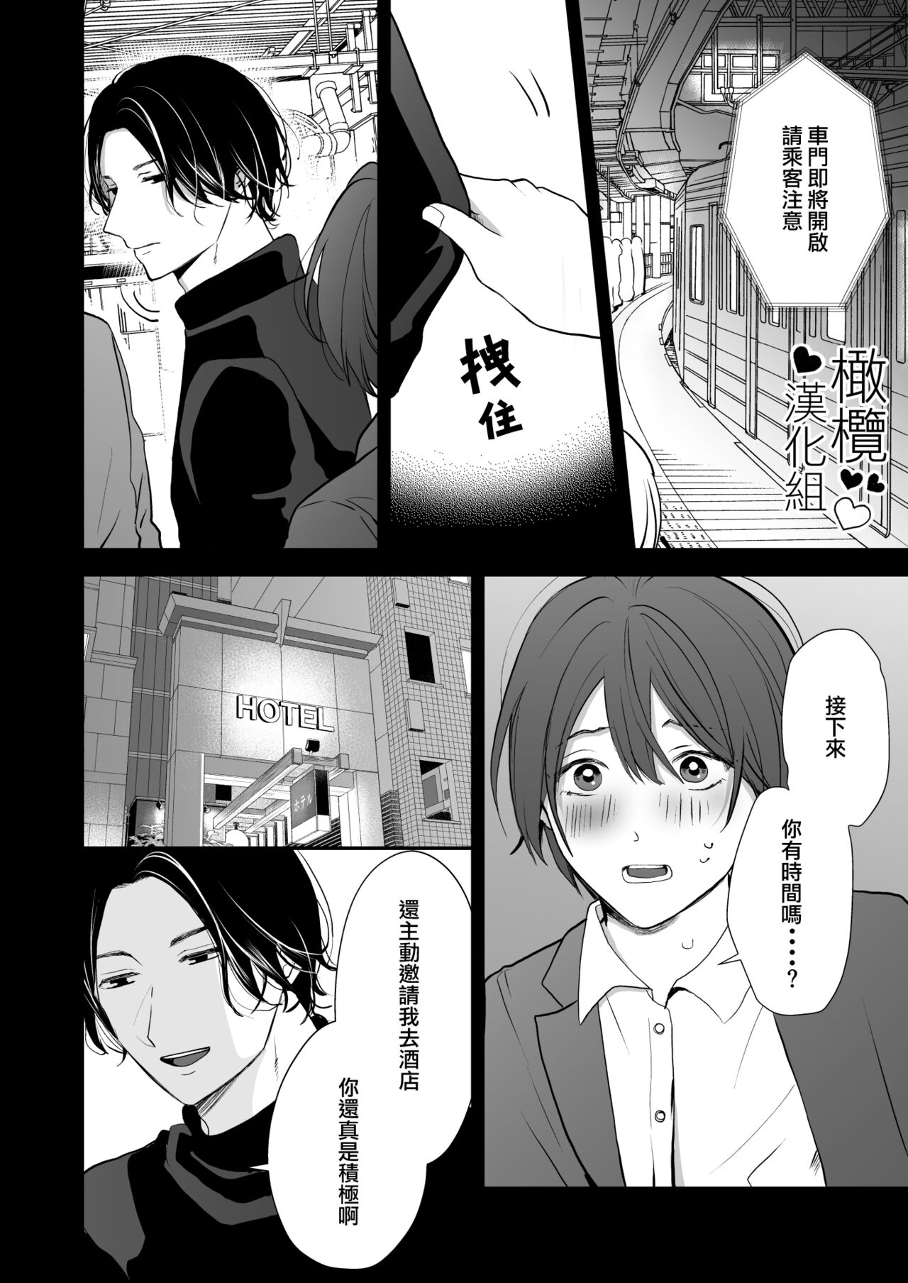 [Akairo supaisu] hitomebore shita daigakusei ni chikan sa re chau hanashi｜被一见钟情的大学生非礼了的故事[中文] [橄榄汉化组] image number 14