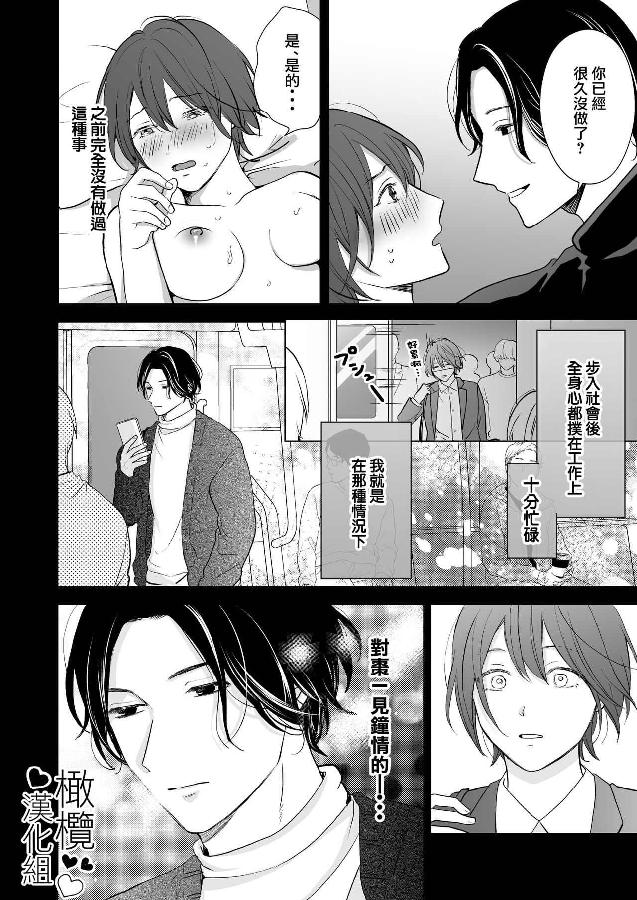 [Akairo supaisu] hitomebore shita daigakusei ni chikan sa re chau hanashi｜被一见钟情的大学生非礼了的故事[中文] [橄榄汉化组] image number 18