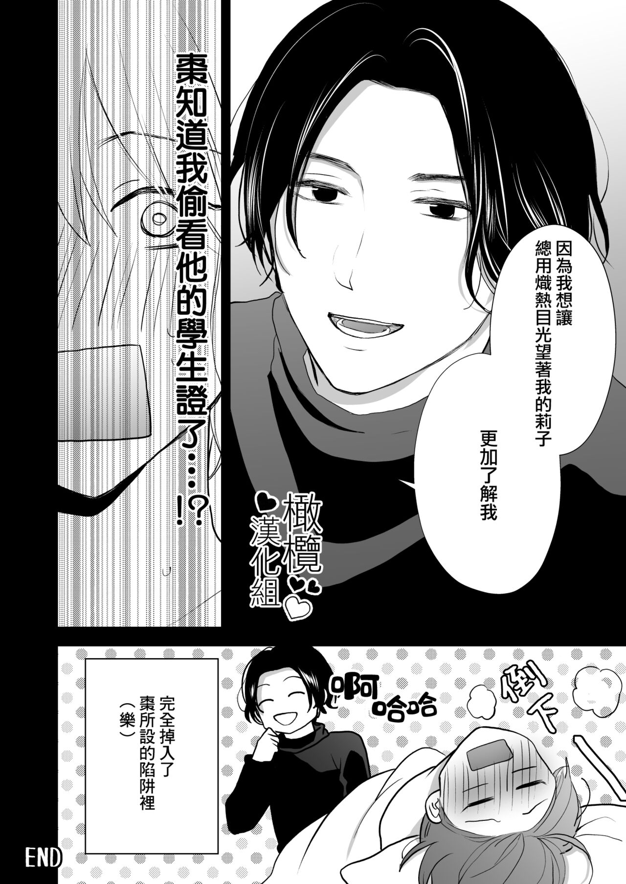 [Akairo supaisu] hitomebore shita daigakusei ni chikan sa re chau hanashi｜被一见钟情的大学生非礼了的故事[中文] [橄榄汉化组] image number 26