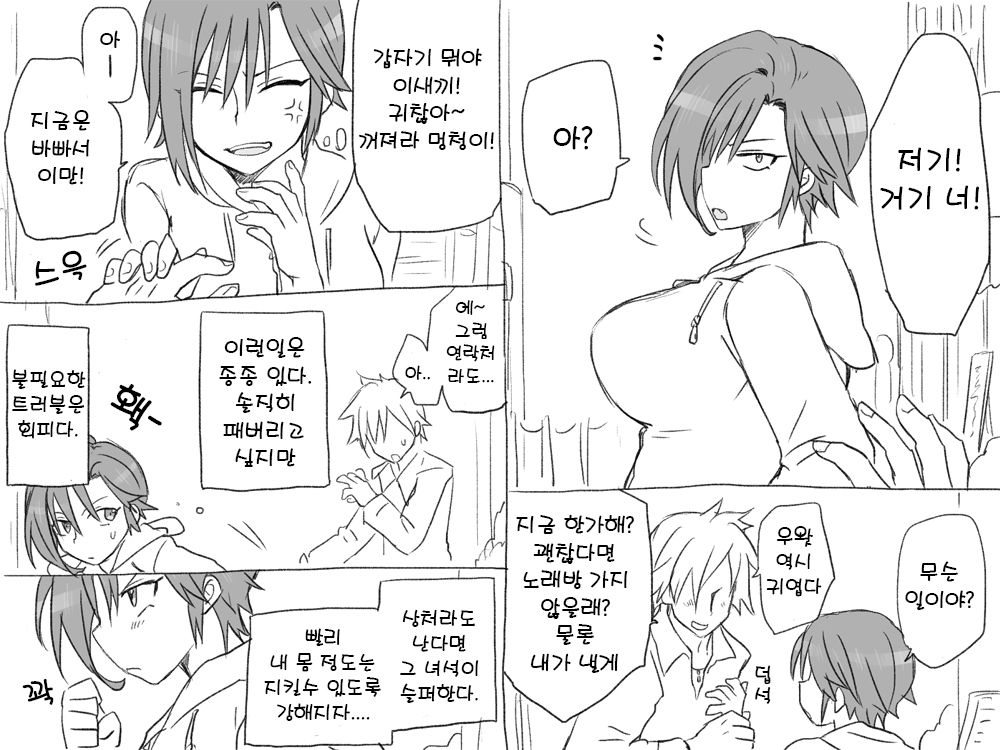 [Eroe] Seitenkango. Shinyuu to 2-3 l 성전환 후 친구와 2-3 [Korean] image number 2