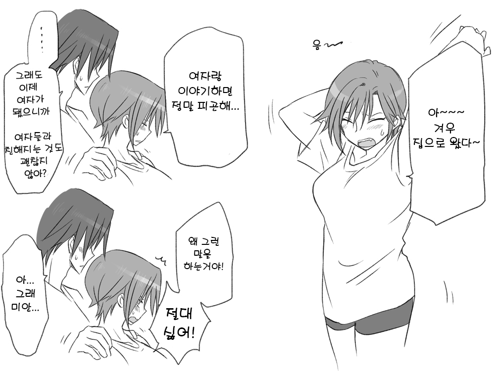 [Eroe] Seitenkango. Shinyuu to 2-3 l 성전환 후 친구와 2-3 [Korean] image number 4