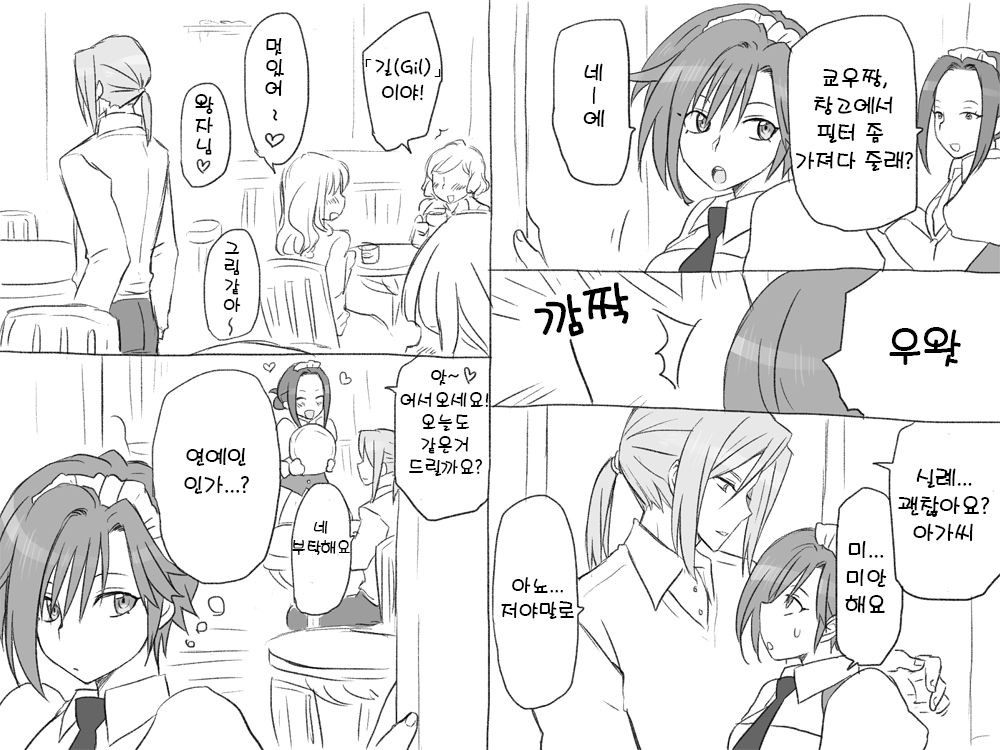 [Eroe] Seitenkango. Shinyuu to 2-3 l 성전환 후 친구와 2-3 [Korean] image number 8