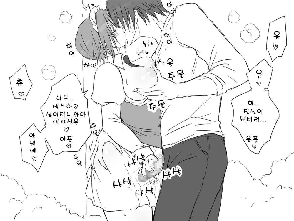 [Eroe] Seitenkango. Shinyuu to 2-3 l 성전환 후 친구와 2-3 [Korean] image number 17