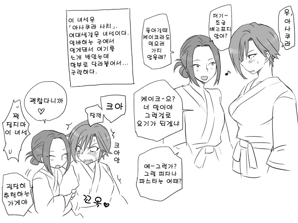 [Eroe] Seitenkango. Shinyuu to 2-3 l 성전환 후 친구와 2-3 [Korean] image number 21