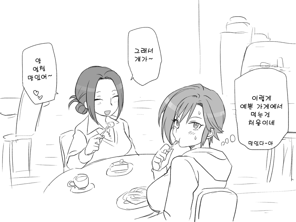 [Eroe] Seitenkango. Shinyuu to 2-3 l 성전환 후 친구와 2-3 [Korean] image number 23