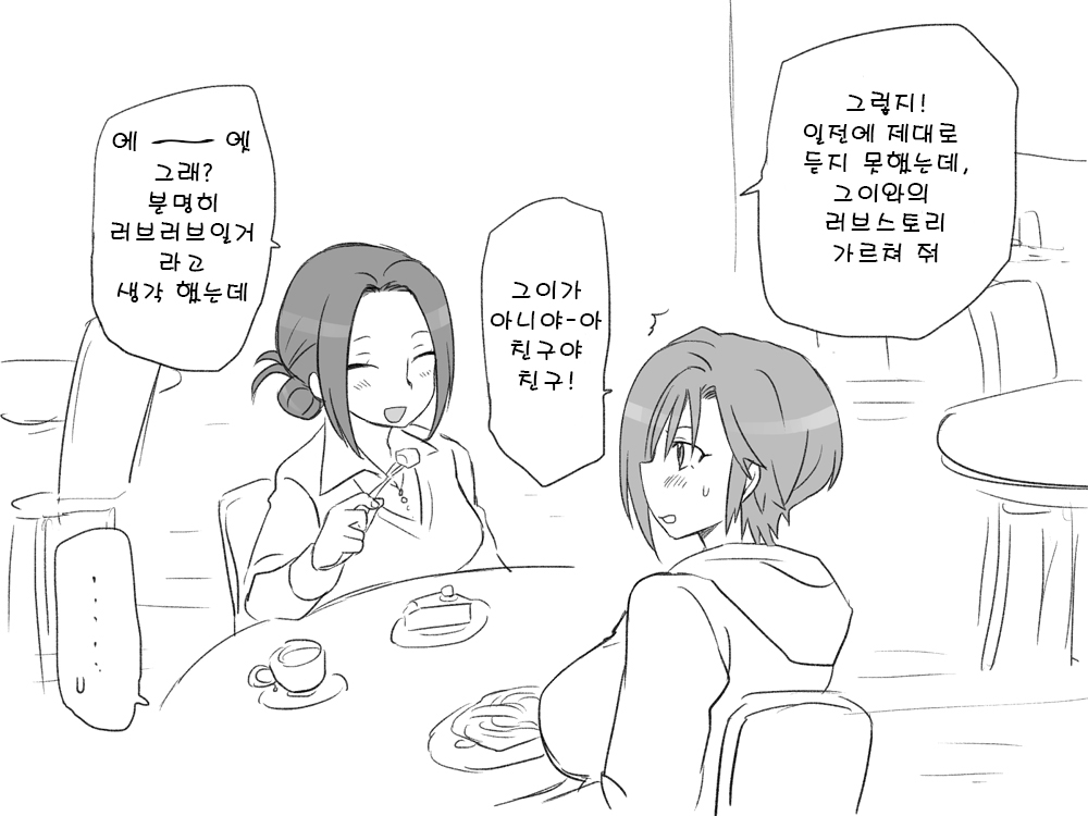 [Eroe] Seitenkango. Shinyuu to 2-3 l 성전환 후 친구와 2-3 [Korean] image number 25