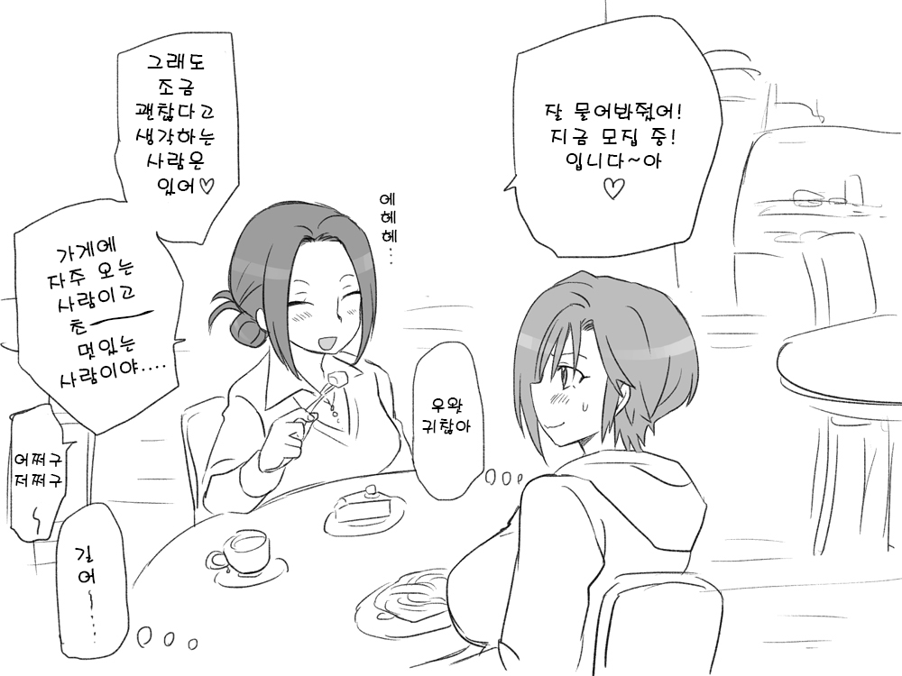 [Eroe] Seitenkango. Shinyuu to 2-3 l 성전환 후 친구와 2-3 [Korean] image number 27