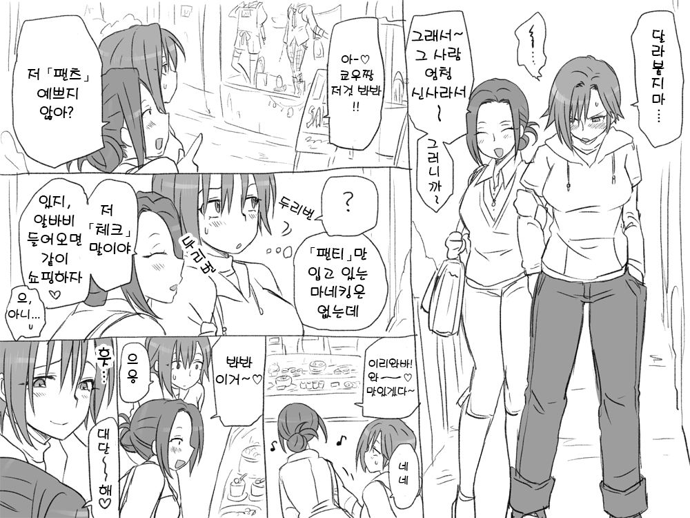 [Eroe] Seitenkango. Shinyuu to 2-3 l 성전환 후 친구와 2-3 [Korean] image number 28