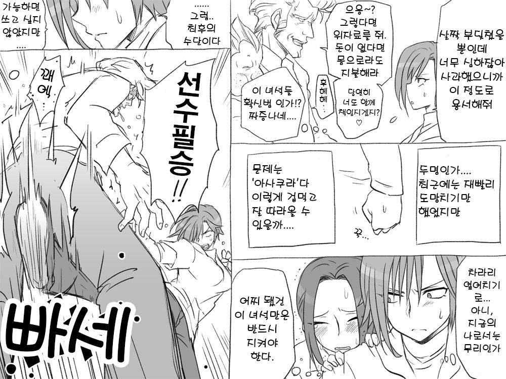 [Eroe] Seitenkango. Shinyuu to 2-3 l 성전환 후 친구와 2-3 [Korean] image number 30