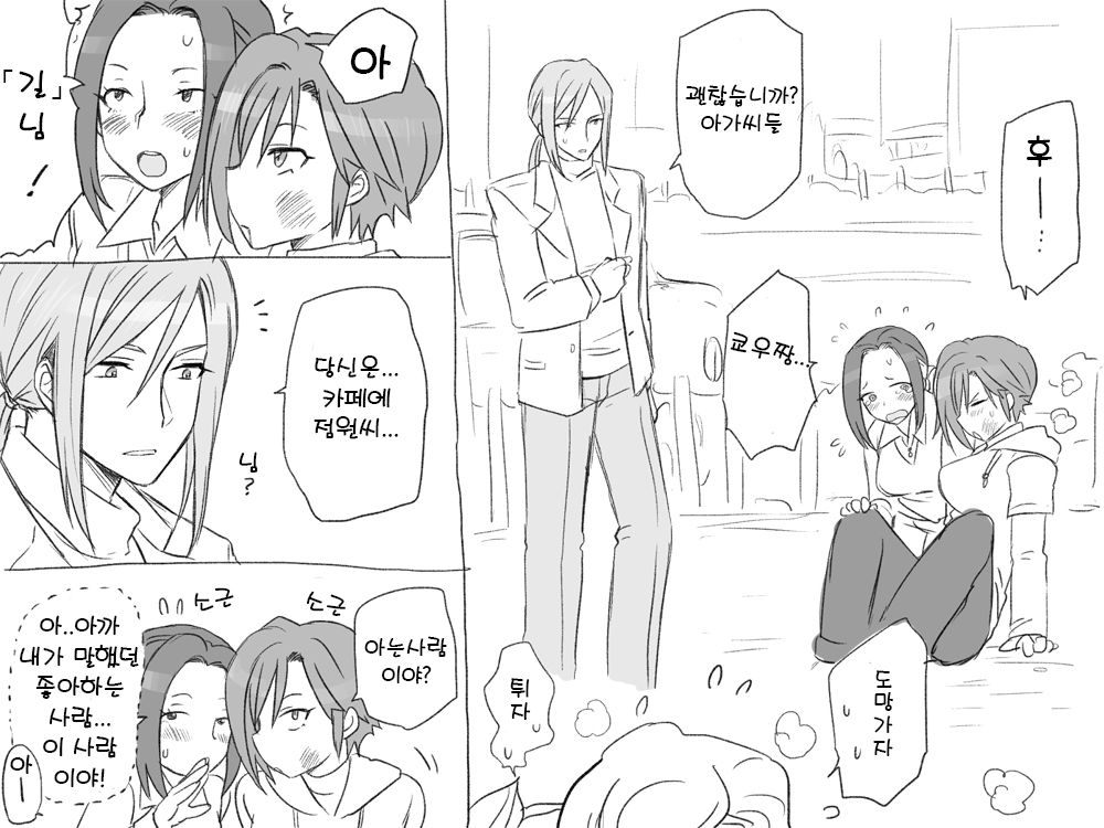 [Eroe] Seitenkango. Shinyuu to 2-3 l 성전환 후 친구와 2-3 [Korean] image number 33