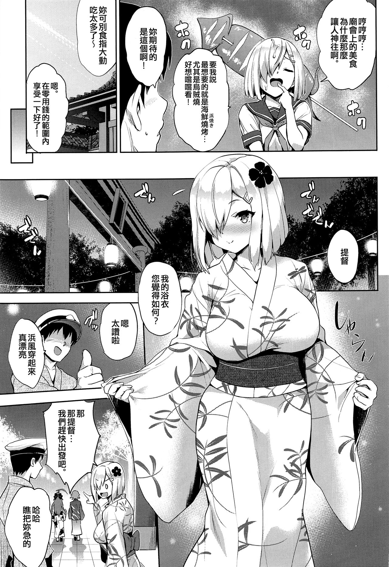 (C101) [Jouji Mujoh (Shinozuka George)] Hama-Pai Matsuri (Kantai Collection -KanColle-) [Chinese] [吸住没碎个人汉化] 9eme image