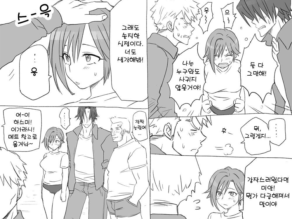 [Eroe] Seitenkango. Shinyuu to 2-4 l 성전환 후 친구와 2-4 [Korean] image number 9