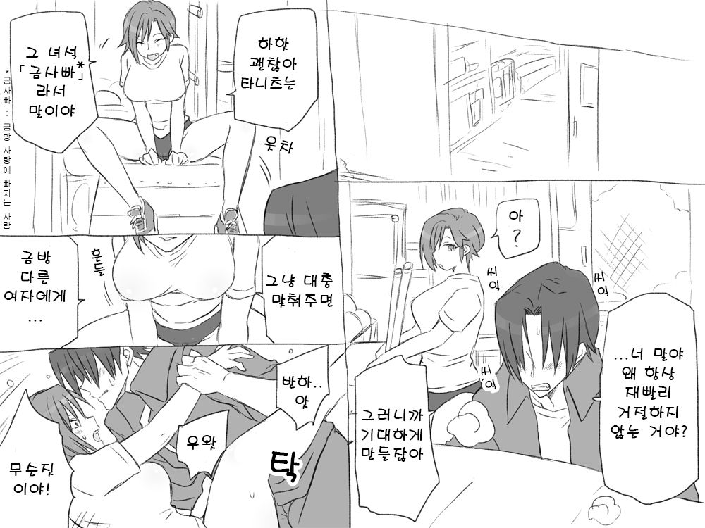 [Eroe] Seitenkango. Shinyuu to 2-4 l 성전환 후 친구와 2-4 [Korean] image number 10
