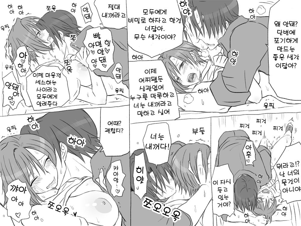 [Eroe] Seitenkango. Shinyuu to 2-4 l 성전환 후 친구와 2-4 [Korean] image number 17