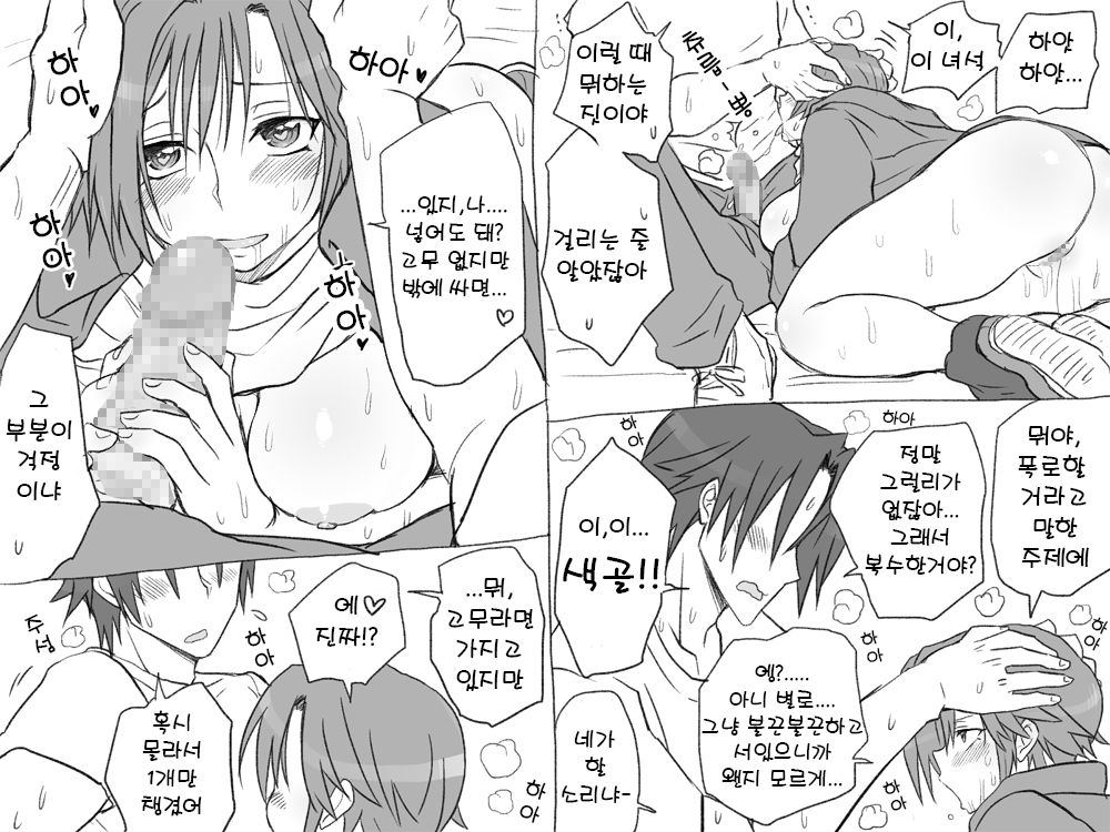 [Eroe] Seitenkango. Shinyuu to 2-4 l 성전환 후 친구와 2-4 [Korean] image number 23