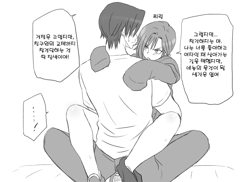 [Eroe] Seitenkango. Shinyuu to 2-4 l 성전환 후 친구와 2-4 [Korean] image number 33
