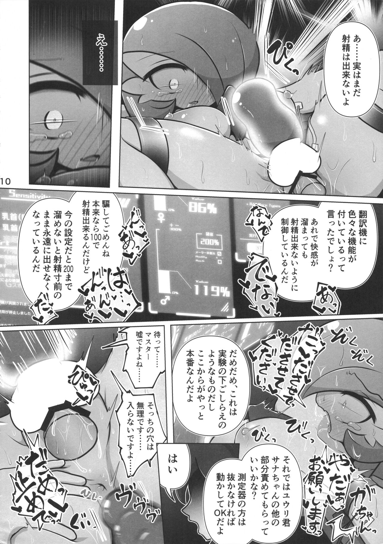 (C99) [Nonki Na Roten (Nomiki)] Trace Error (Pokémon) image number 11