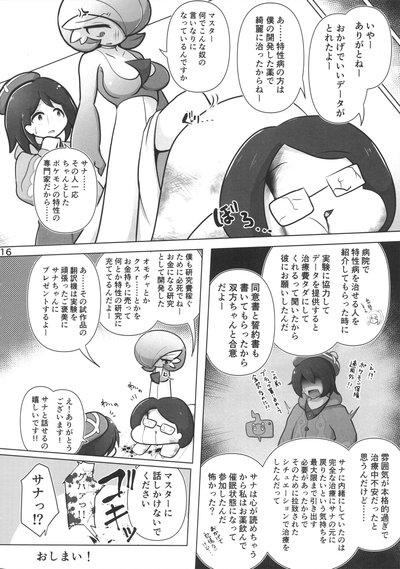 (C99) [Nonki Na Roten (Nomiki)] Trace Error (Pokémon) image number 17