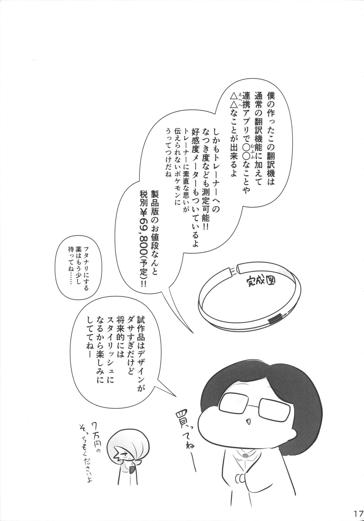 (C99) [Nonki Na Roten (Nomiki)] Trace Error (Pokémon) image number 18