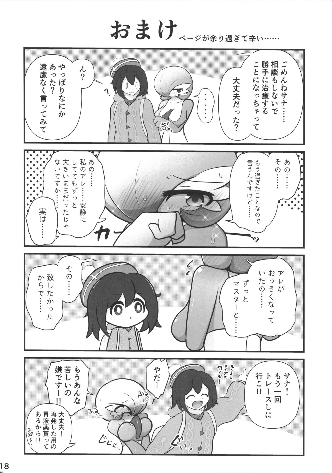 (C99) [Nonki Na Roten (Nomiki)] Trace Error (Pokémon) image number 19