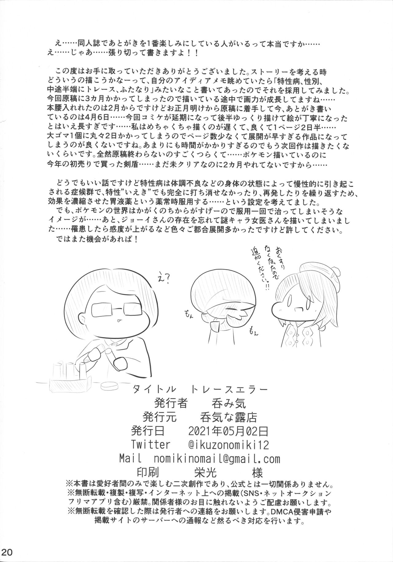 (C99) [Nonki Na Roten (Nomiki)] Trace Error (Pokémon) image number 21