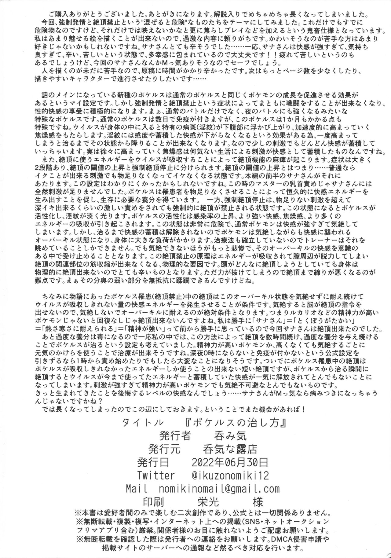 (C100) [Nonki Na Roten (Nomiki)] How To Cure Pokérus (Pokémon) image number 21