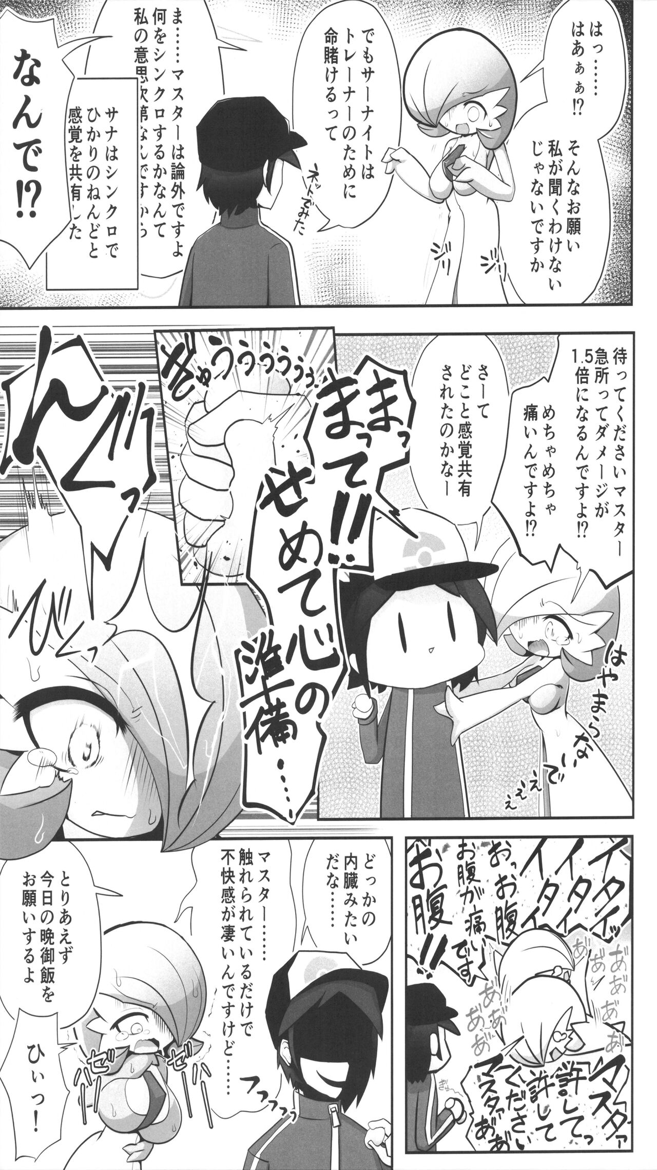 (C101) [Nonki Na Roten (Nomiki)] Namaiki Sana to Synchronize Remake-ban (Pokémon) image number 4